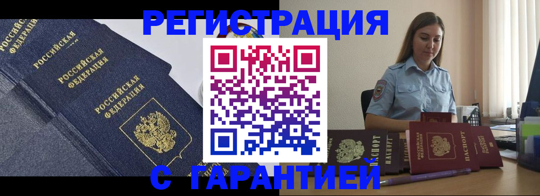 прописка иностранных граждан в Асбесте