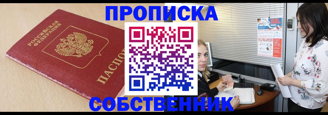 прописка паспорт в Асбесте