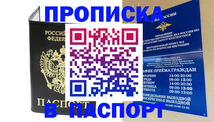 прописка ребенка в Асбесте