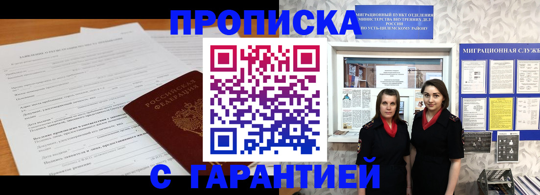 прописка в Асбесте